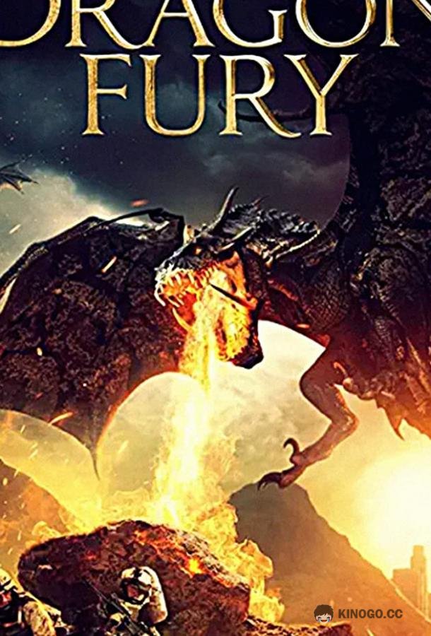 Ярость дракона Dragon Fury (2021)