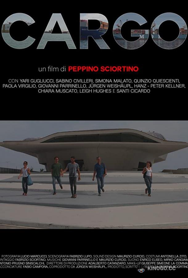Карго Cargo (2021)