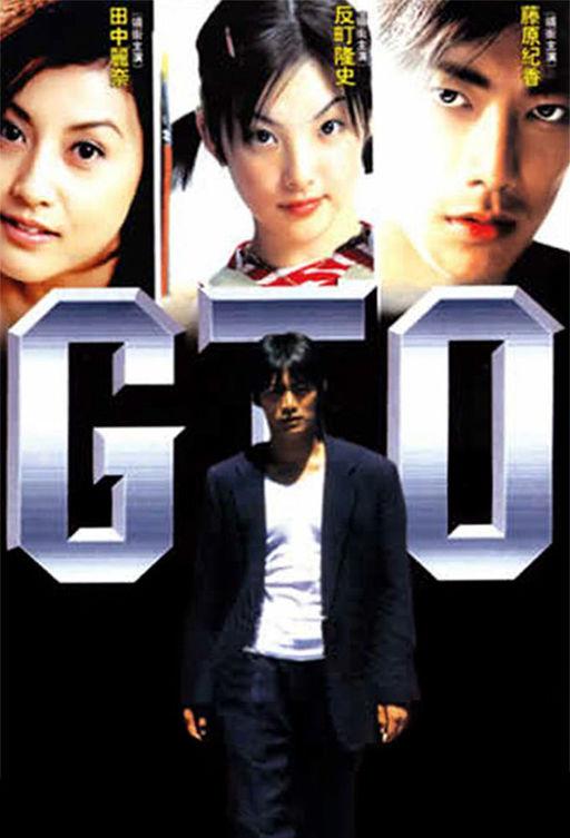 Великий учитель Онидзука Great Teacher Onizuka (2012)