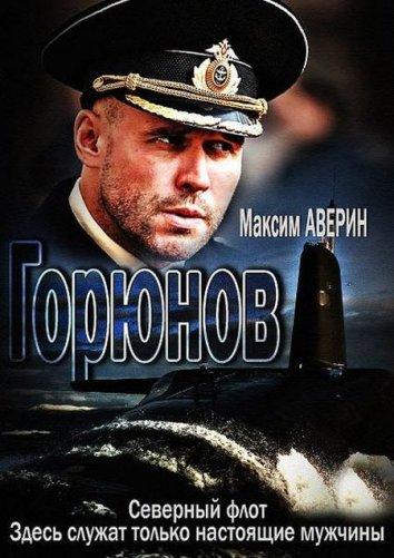 Горюнов  (2013)