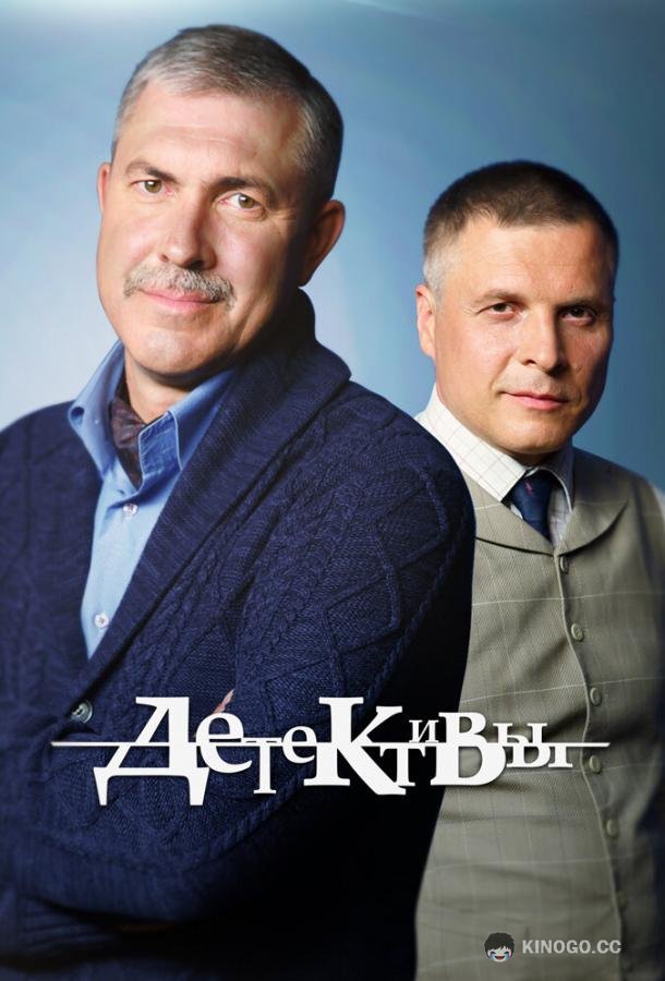Детективы  (2006)