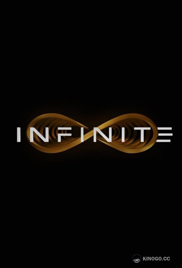 Бесконечность Infinite (2021)