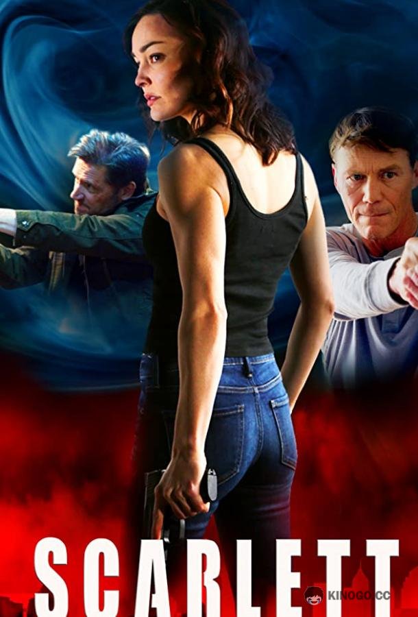 Скарлетт Scarlett (2020)