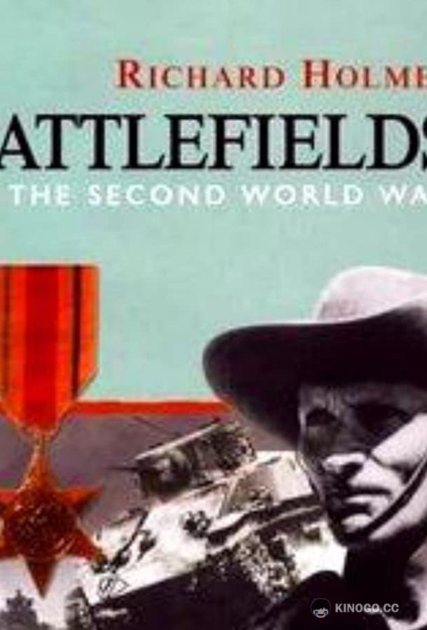 Поля сражений Battlefields (1994)