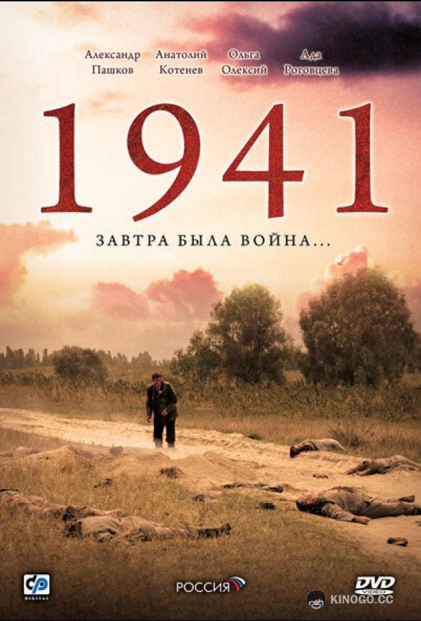 1941  (2009)