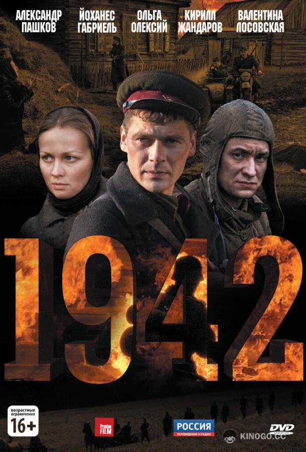 1942  (2010)