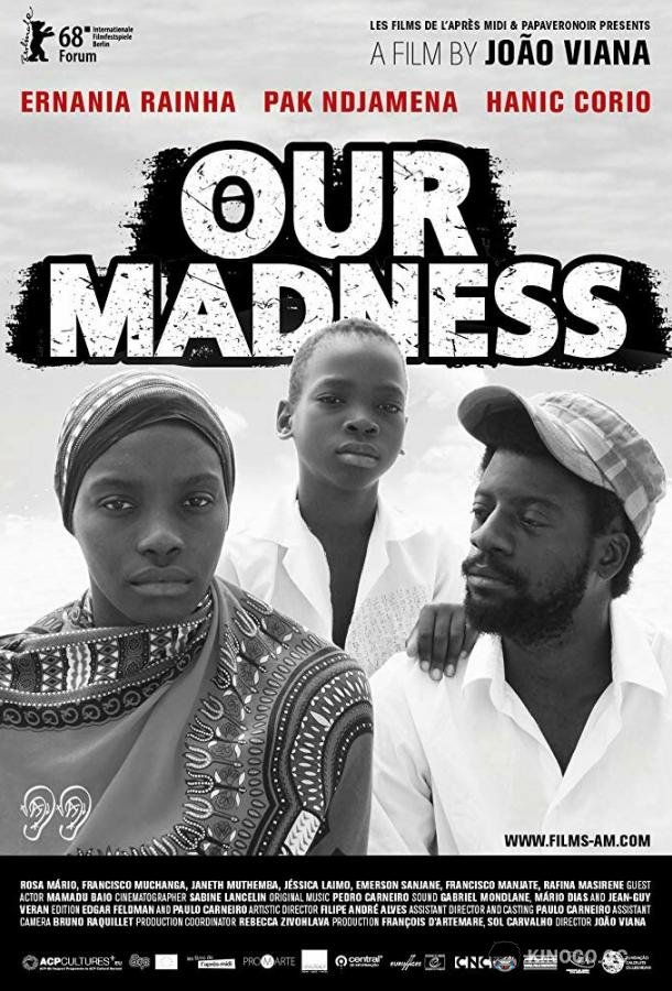 Наше безумие Our Madness (2018)