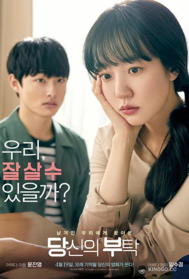 Твоя просьба Dangsineui butak (2017)