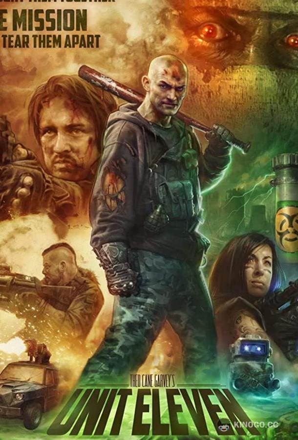 Объект 11 Unit Eleven (2017)