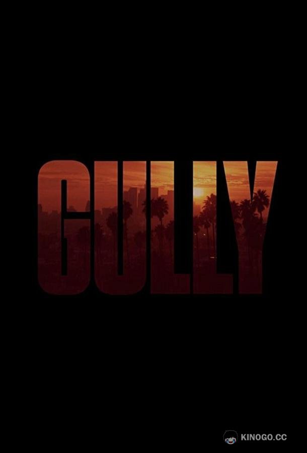 Глубокий овраг Gully (2019)