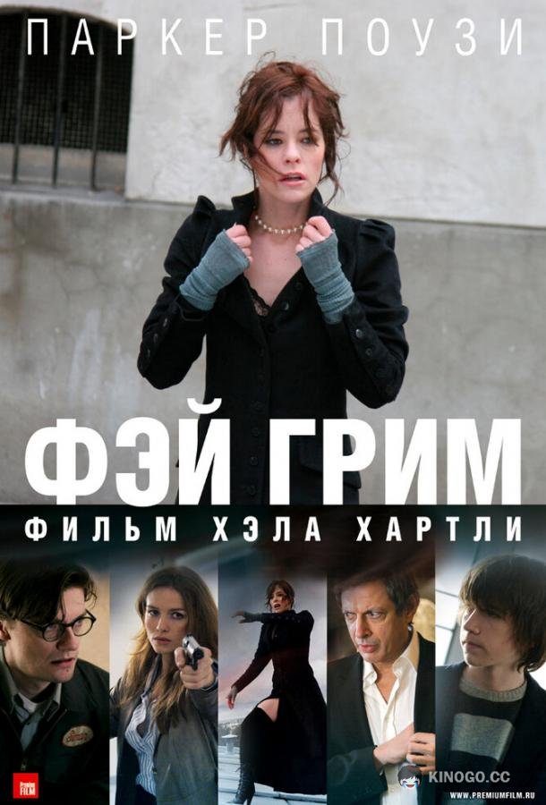 Фэй Грим Fay Grim (2006)