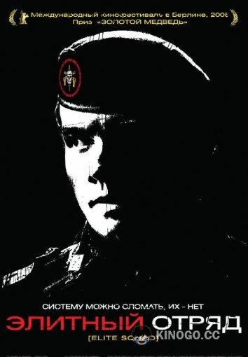 Элитный отряд Elite Squad (2007)