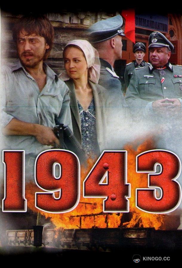 1943  (2013)