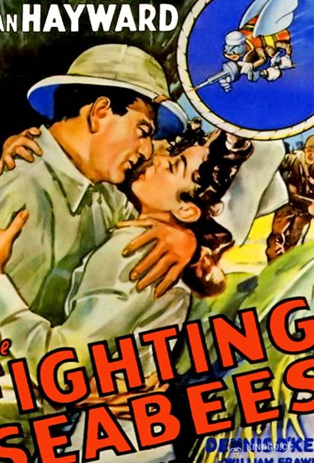 На линии огня The Fighting Seabees (1944)