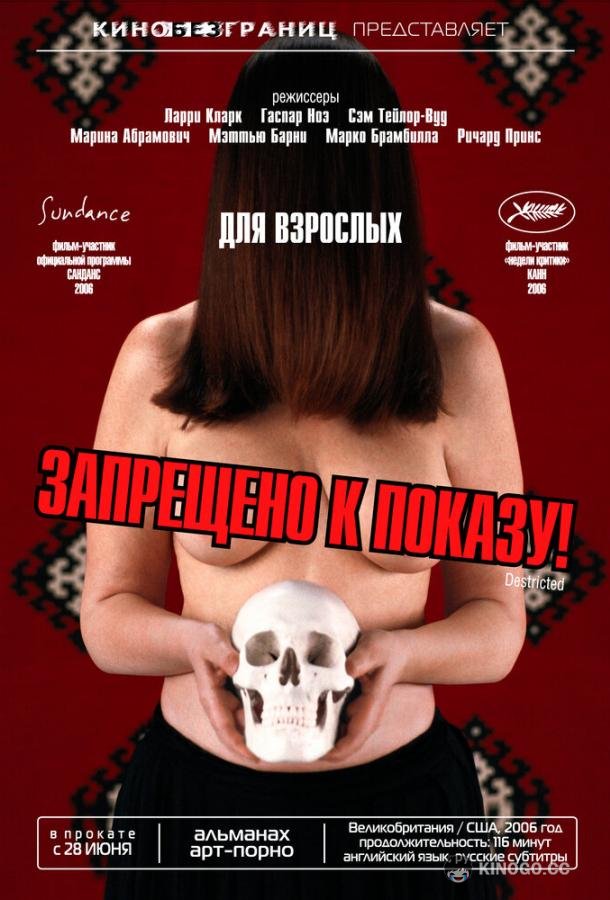 Запрещено к показу! Destricted (2006)