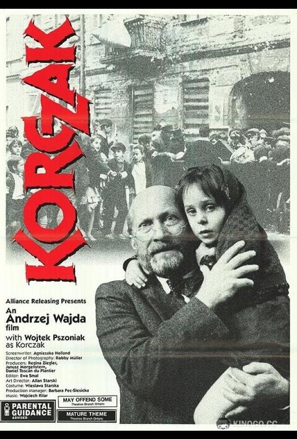 Корчак Korczak (1990)