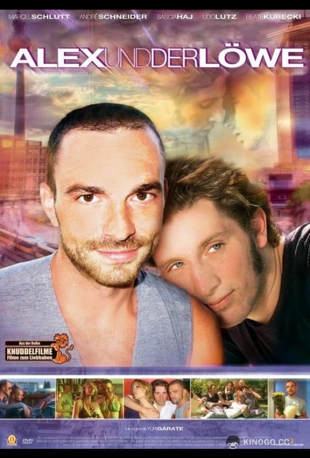 Алекс и Лео Alex und der Löwe (2010)
