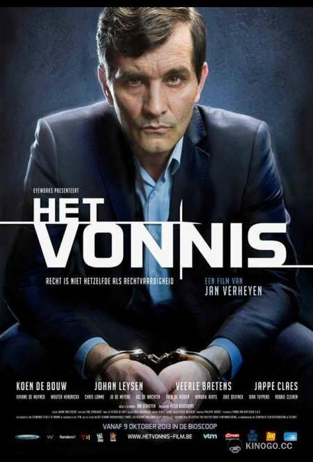Вердикт Het vonnis (2013)