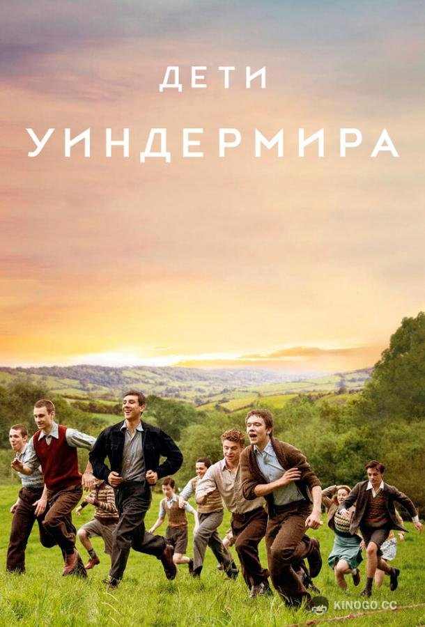 Дети Уиндермира The Windermere Children (2020)