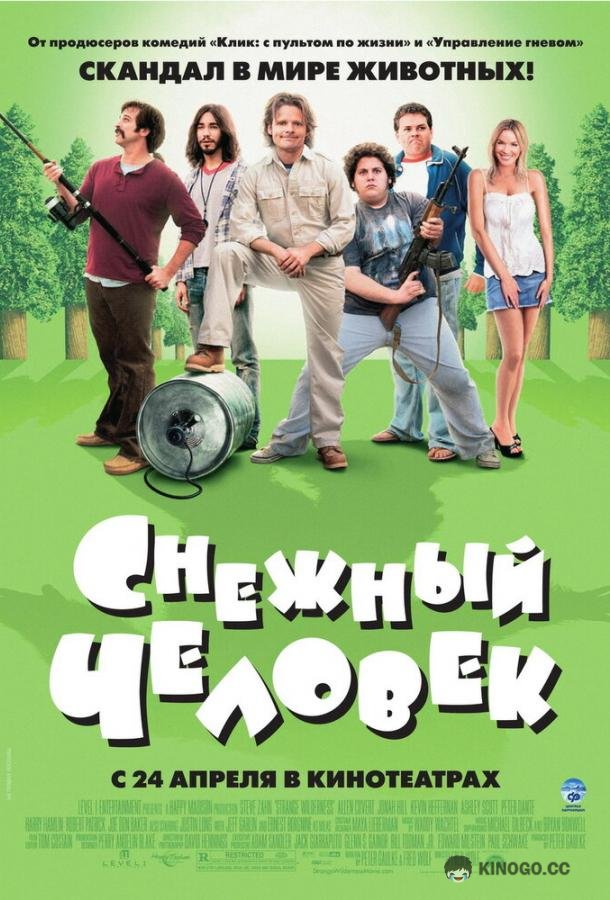 Снежный человек Strange Wilderness (2006)