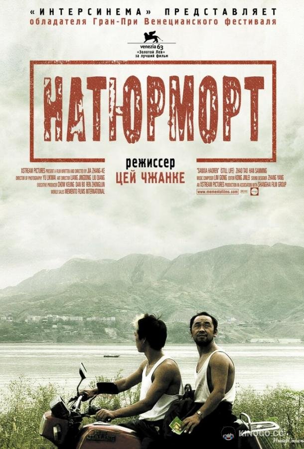 Натюрморт San xia hao ren (2006)