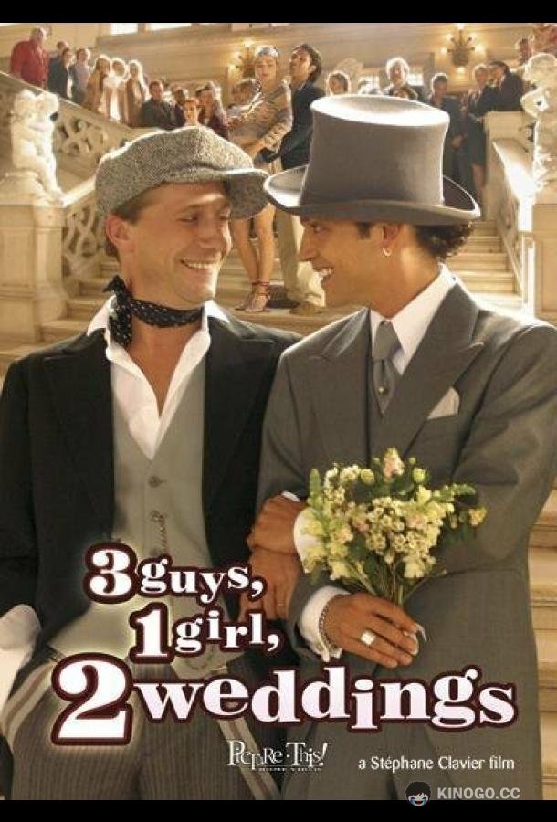3 мальчика, 1 девочка, 2 свадьбы 3 garçons, 1 fille, 2 mariages (2004)
