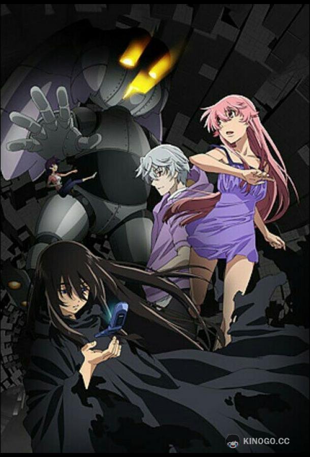 Дневник будущего: Повторный вызов Mirai Nikki Redial (2013)