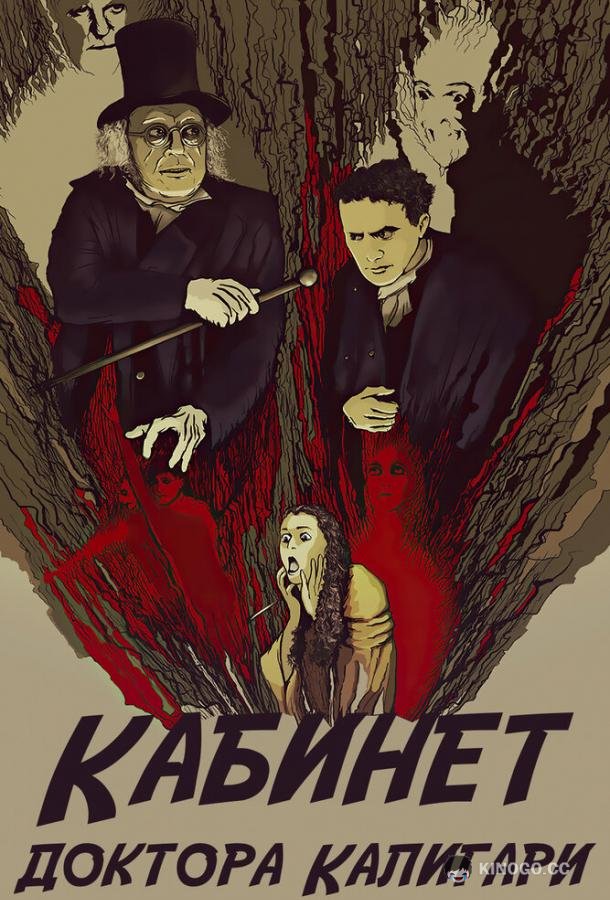 Кабинет доктора Калигари Das Cabinet des Dr. Caligari (1920)