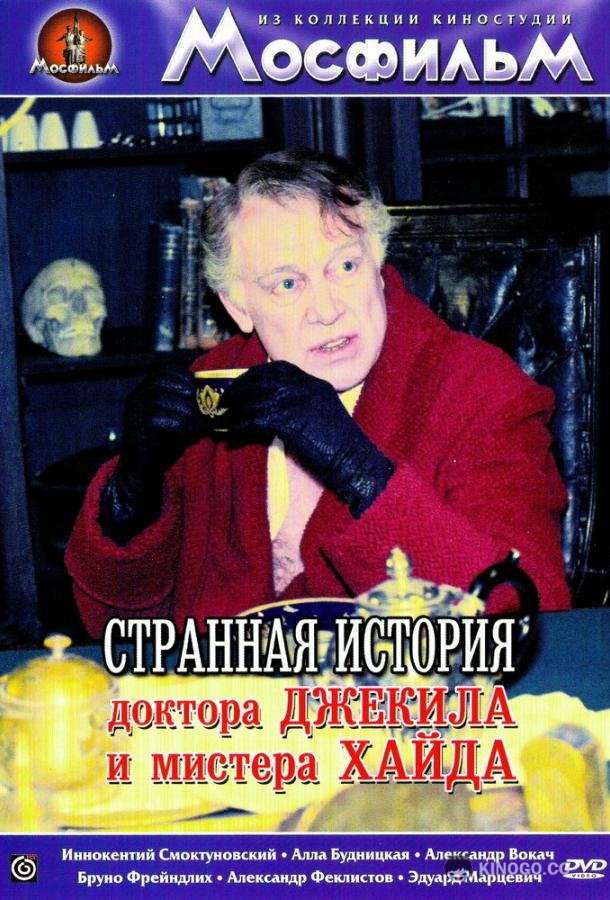 Странная история доктора Джекила и мистера Хайда 16+ (1985)