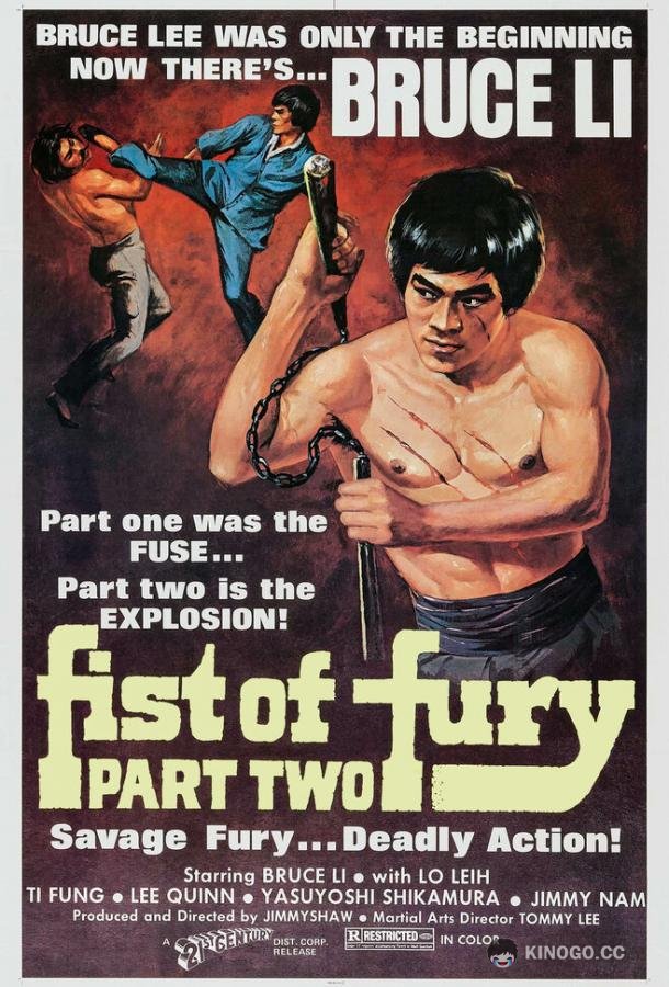 Кулак ярости 2 Jing wu men xu ji (1977)