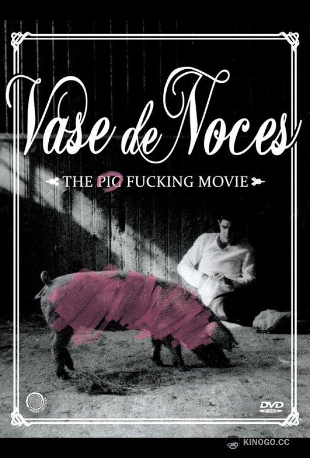 Свадебная ваза Vase de noces (1974)