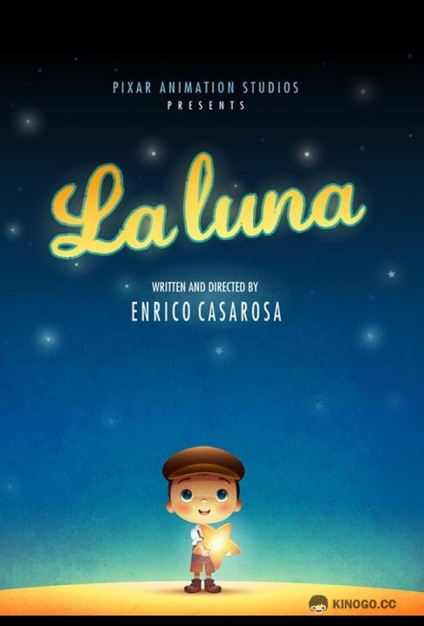 Луна La Luna (2011)