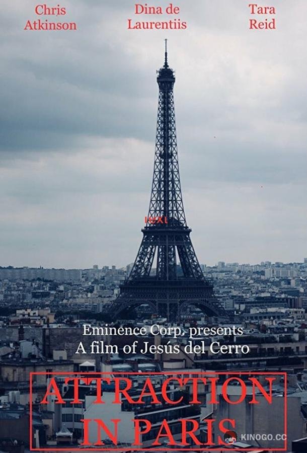Притягательность Парижа Attraction to Paris (2021)