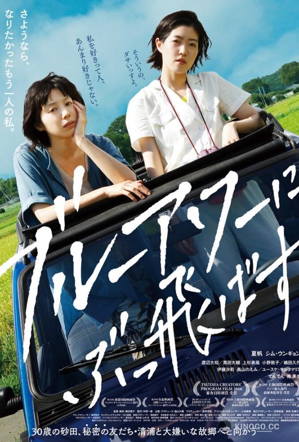 Сумеречный час Buru Awa ni Buttobasu (2019)
