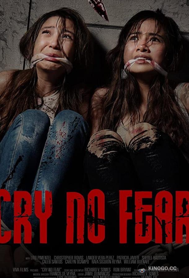 Бесстрашный крик Cry No Fear (2018)