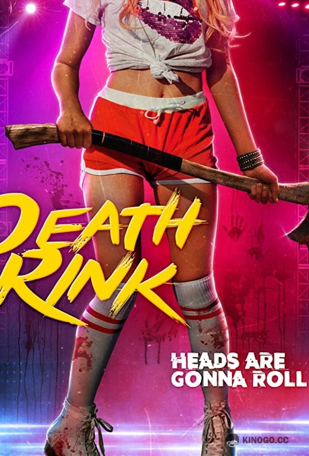 Резня на роллердроме Skateway Massacre (2019)