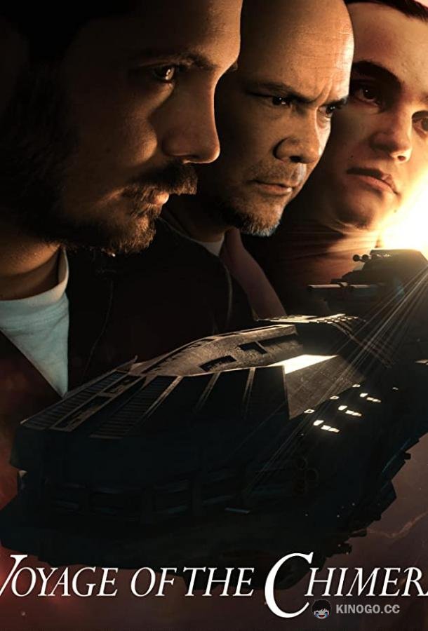 Путешествие Химеры Voyage of the Chimera (2021)