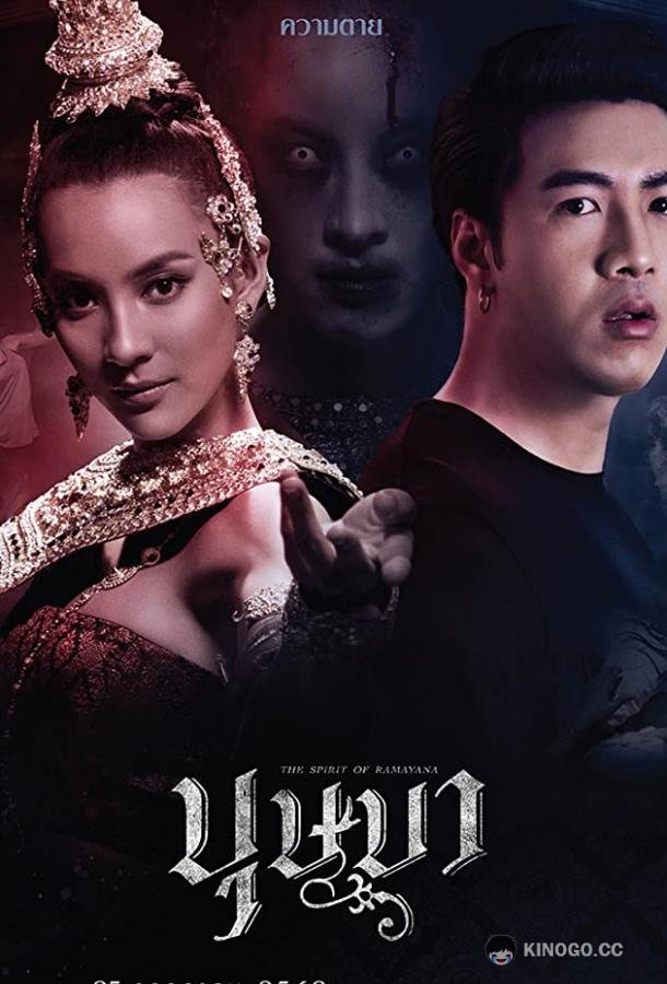Кровавый театр Busaba (2019)