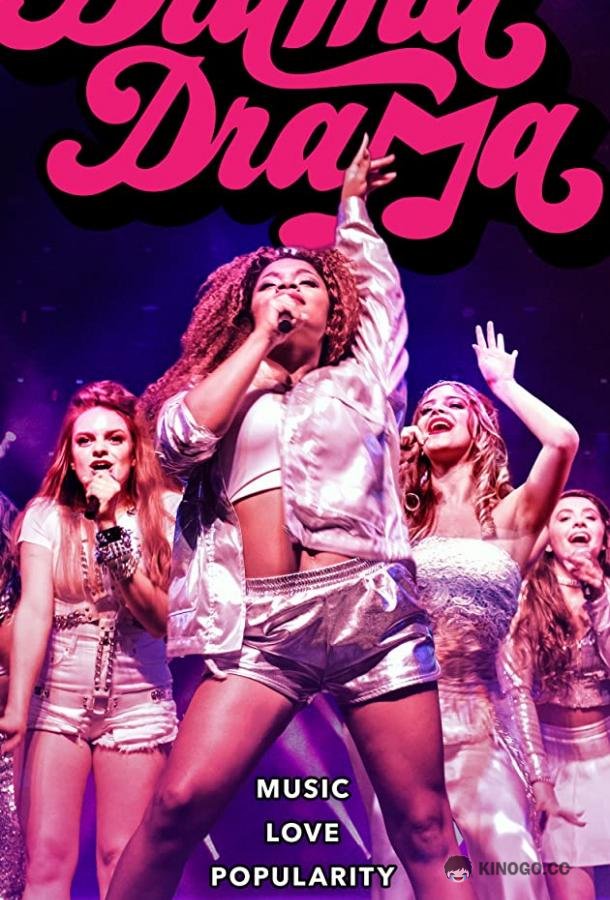 Драма драма Drama Drama (2019)