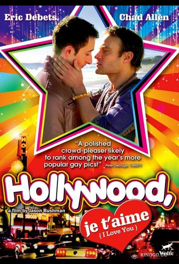 Голливуд, я люблю тебя Hollywood, je t'aime (2009)