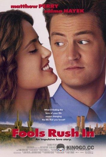 Поспешишь — людей насмешишь Fools Rush In (1997)