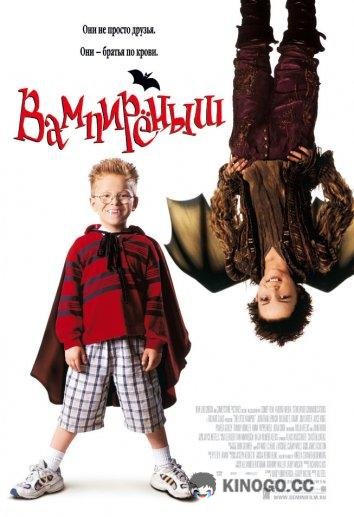 Вампиреныш The Little Vampire (2000)