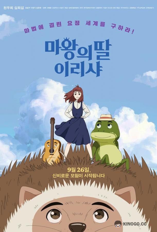 Ириша, дочь короля эльфов Mawangui ttal Irisya (2019)