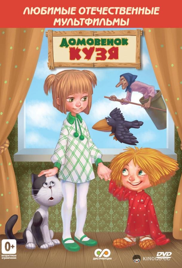 Дом для Кузьки  (1984)