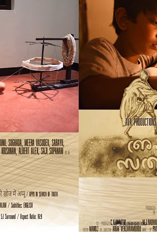 Аппу в поисках истины Appu in search of truth (2019)