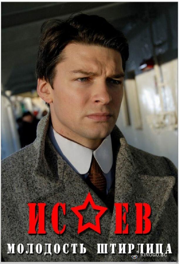 Исаев  (2009)