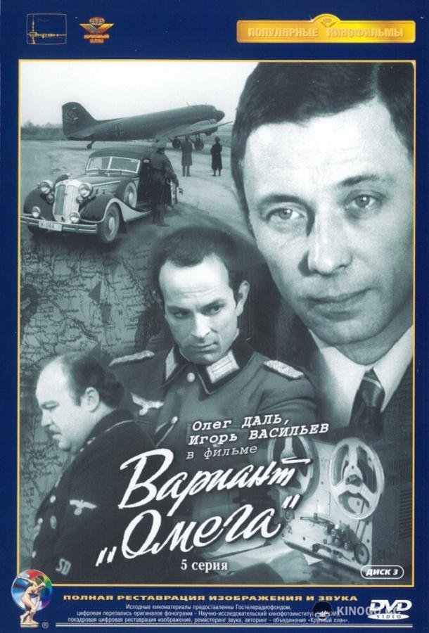 Вариант «Омега»  (1975)