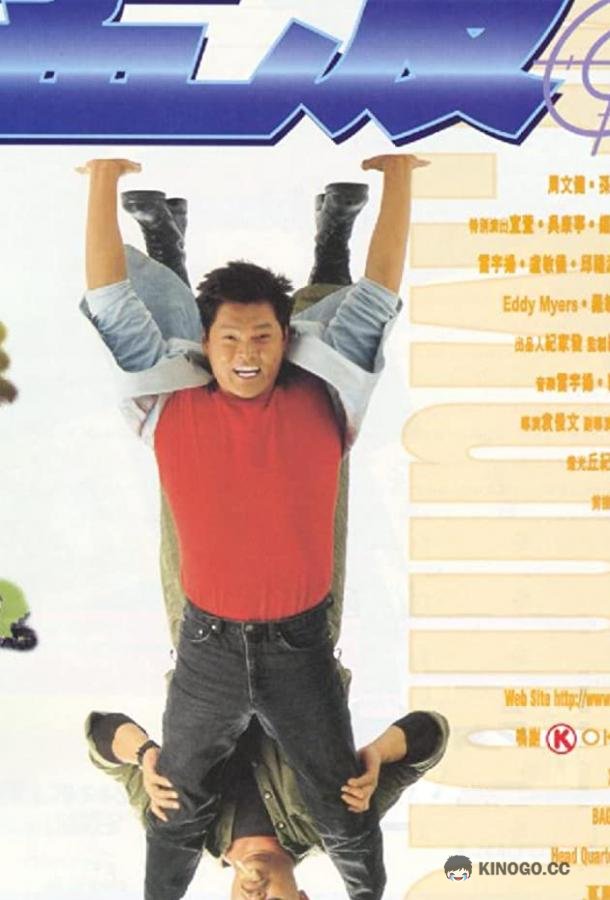 Мистер Мамбл Meng Bo (1996)
