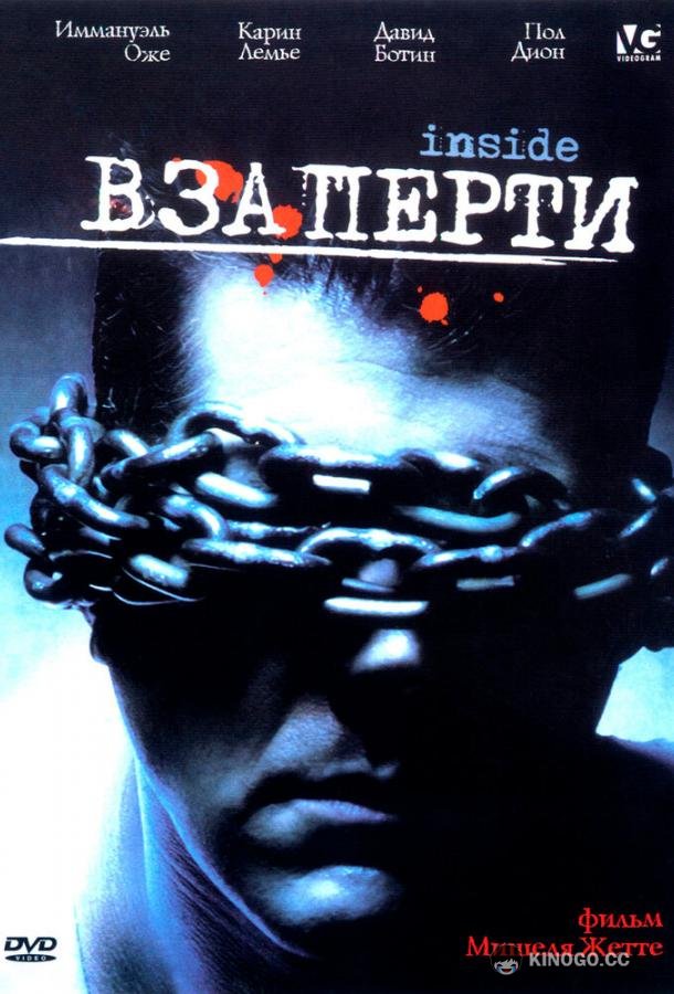 Взаперти Histoire de Pen (2002)