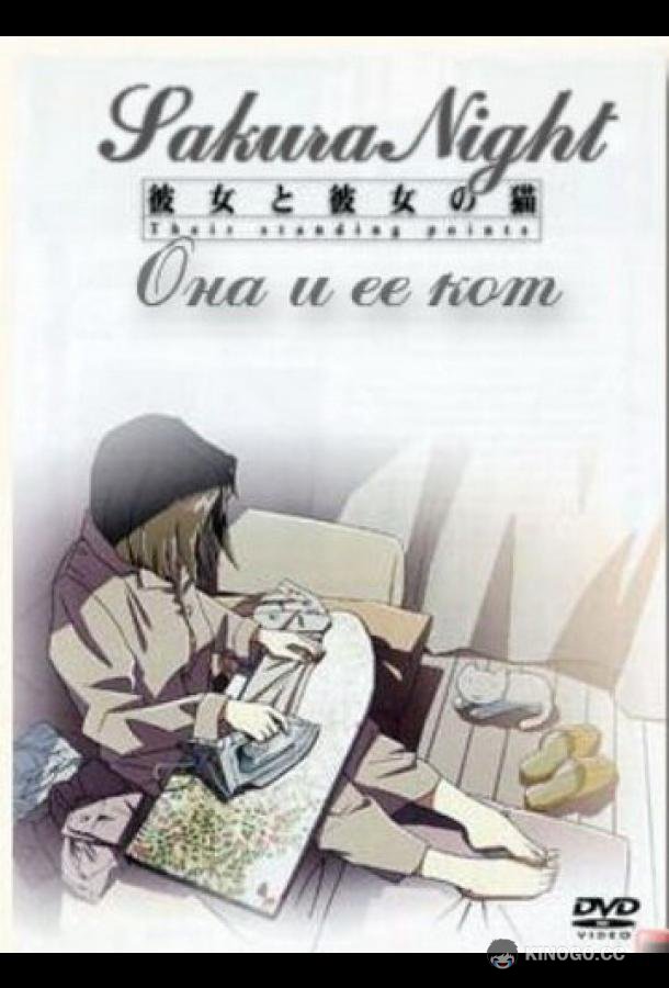 Она и её кот Kanojo to kanojo no neko (1999)